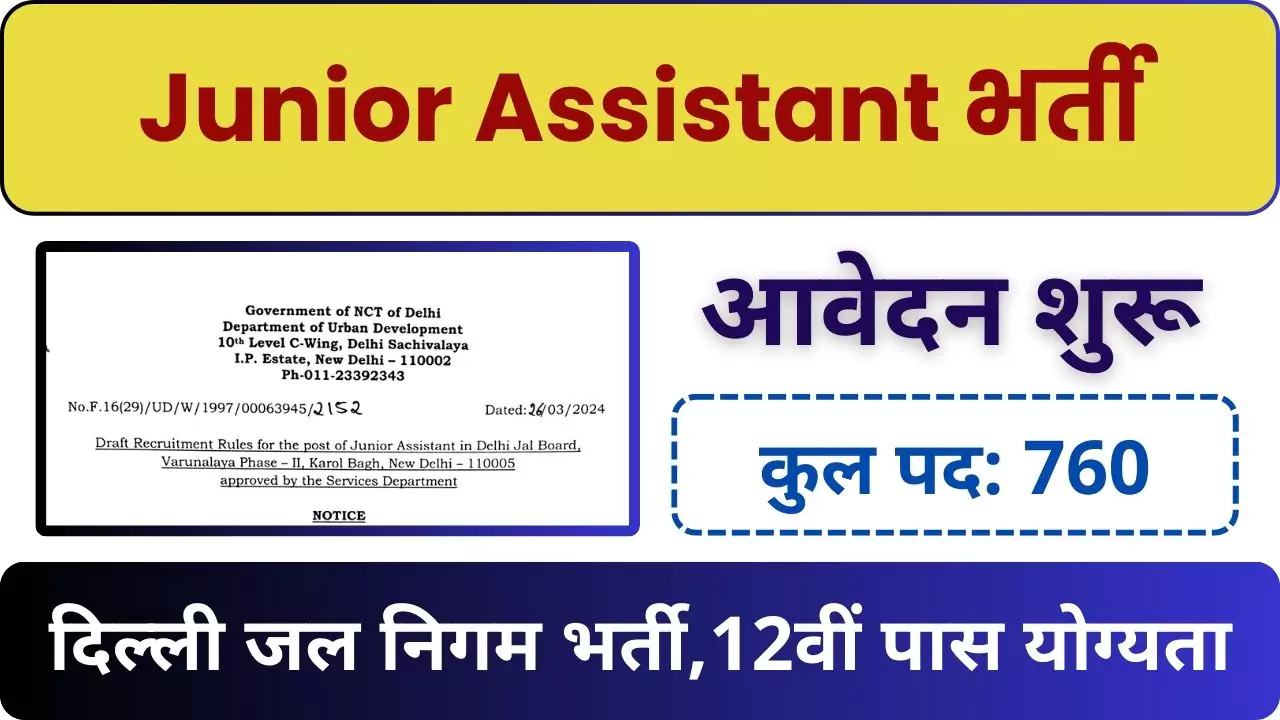 Junior Assistant Vacancy 2024