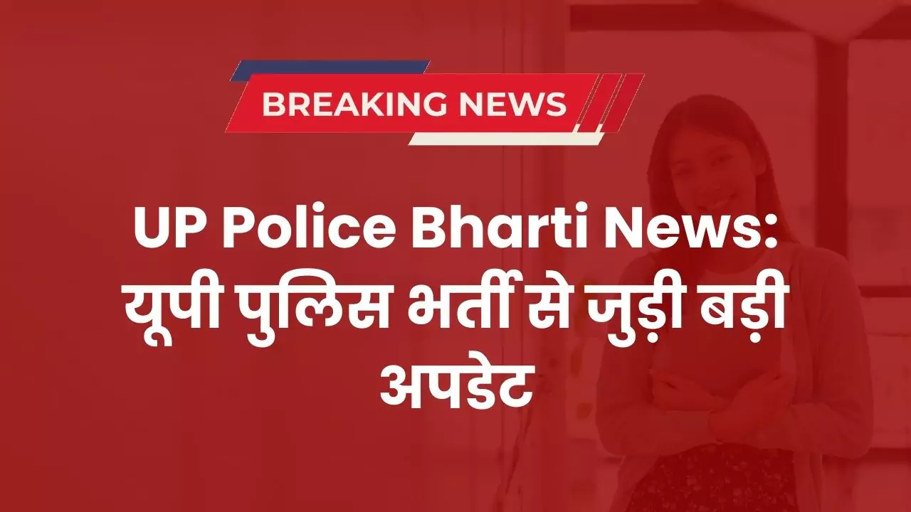 UP Police Bharti News