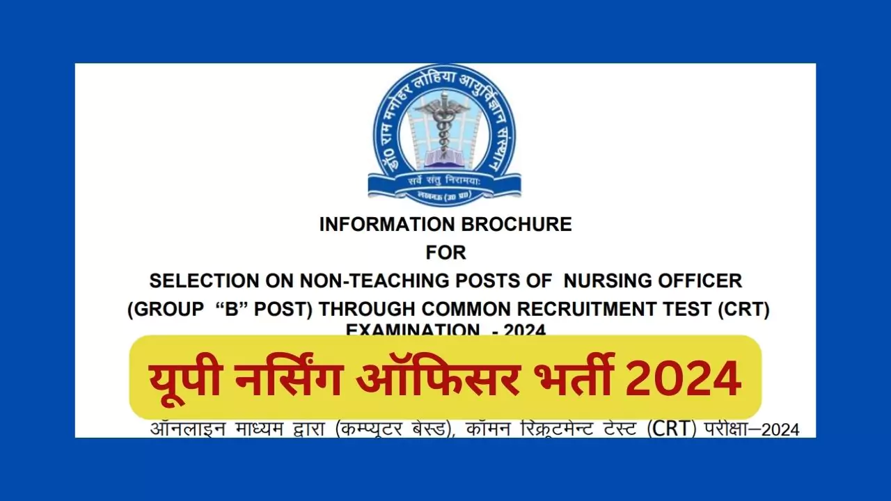 Uttar Pradesh Nursing Officer Vacancy 2024