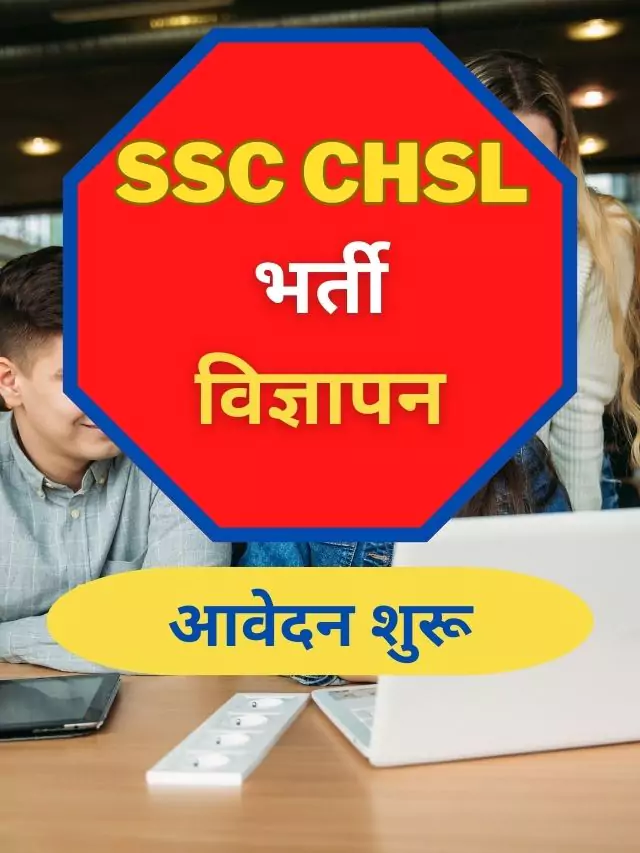 SSC CHSL Vacancy 2024 Update
