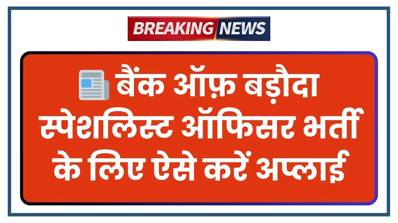 BOB Specialist Officer Recruitment 2025