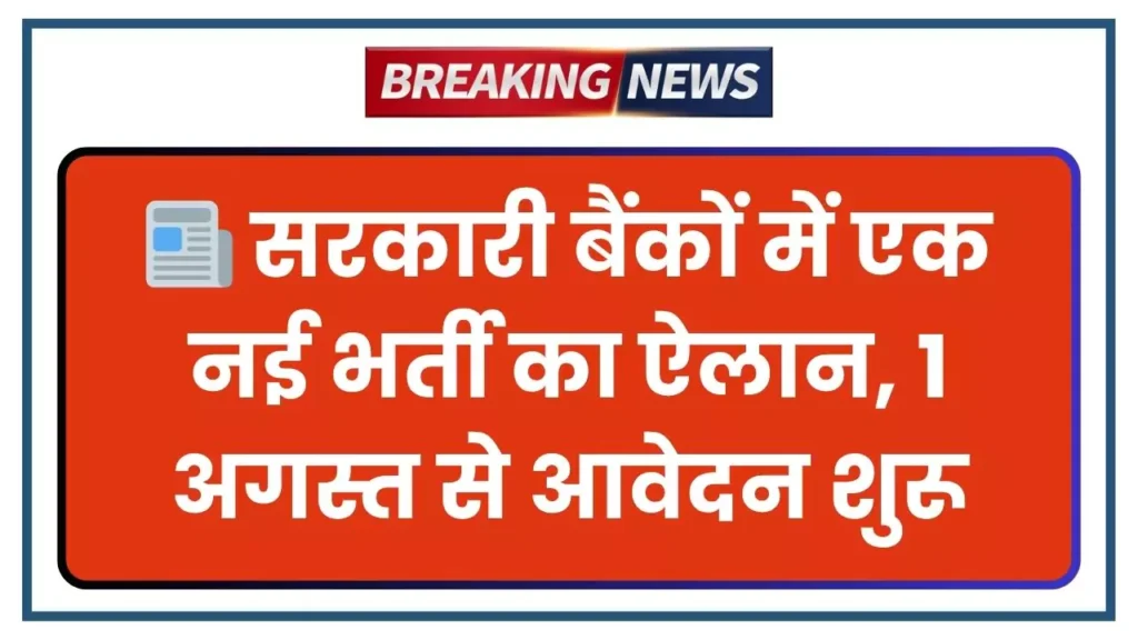 IBPS Clerk 2025