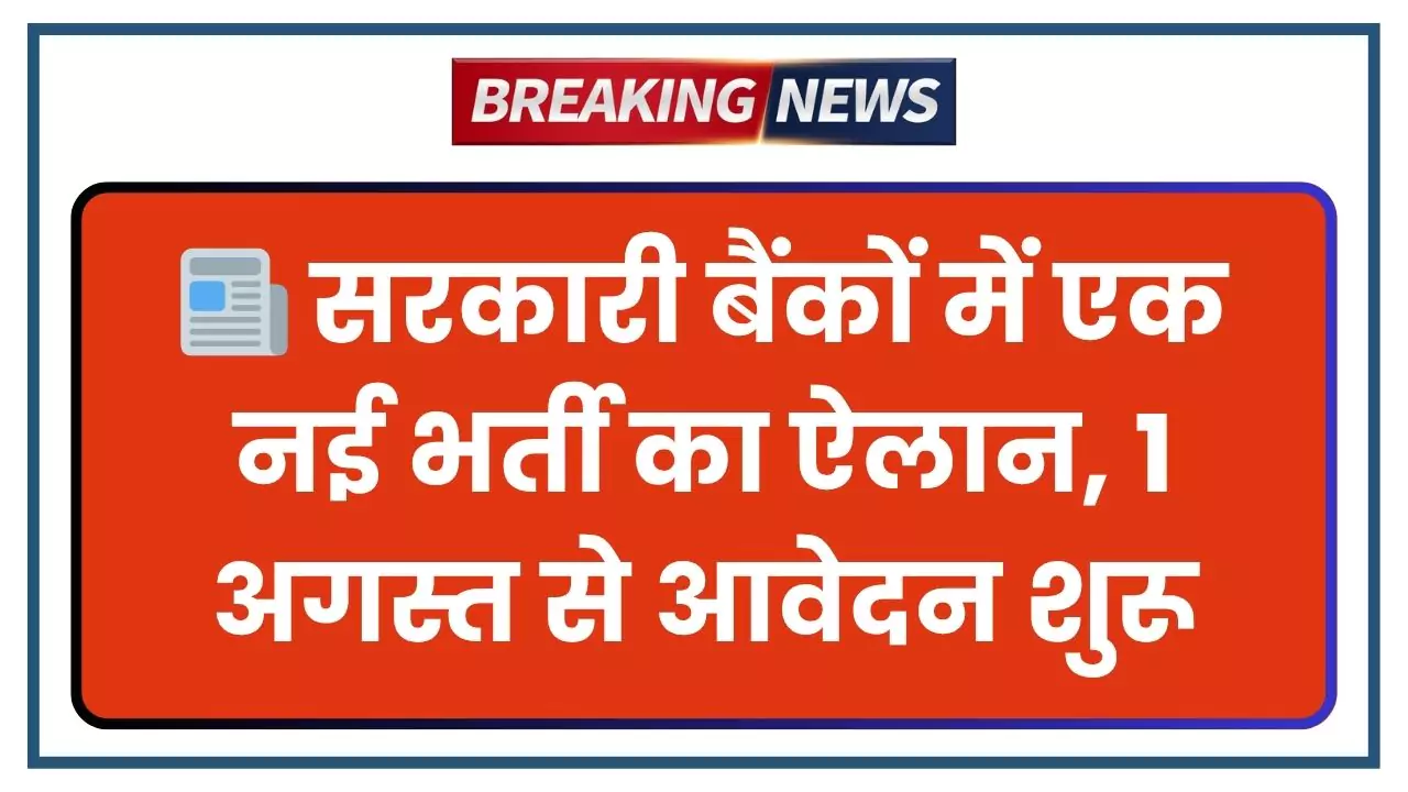 IBPS Clerk 2025