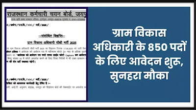 RSSB VDO Notification 2025