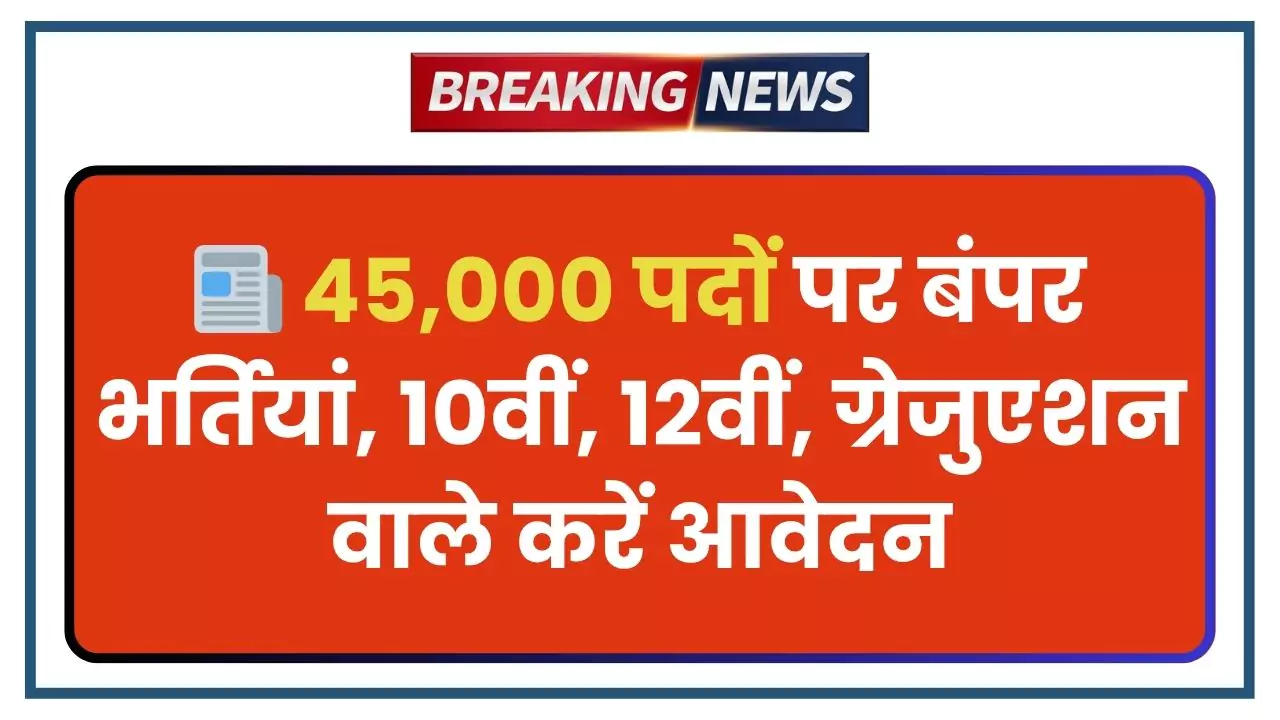 Sarkari Naukri 2025