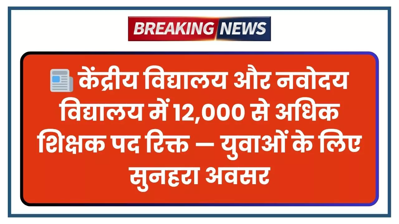 नवोदय विद्यालय