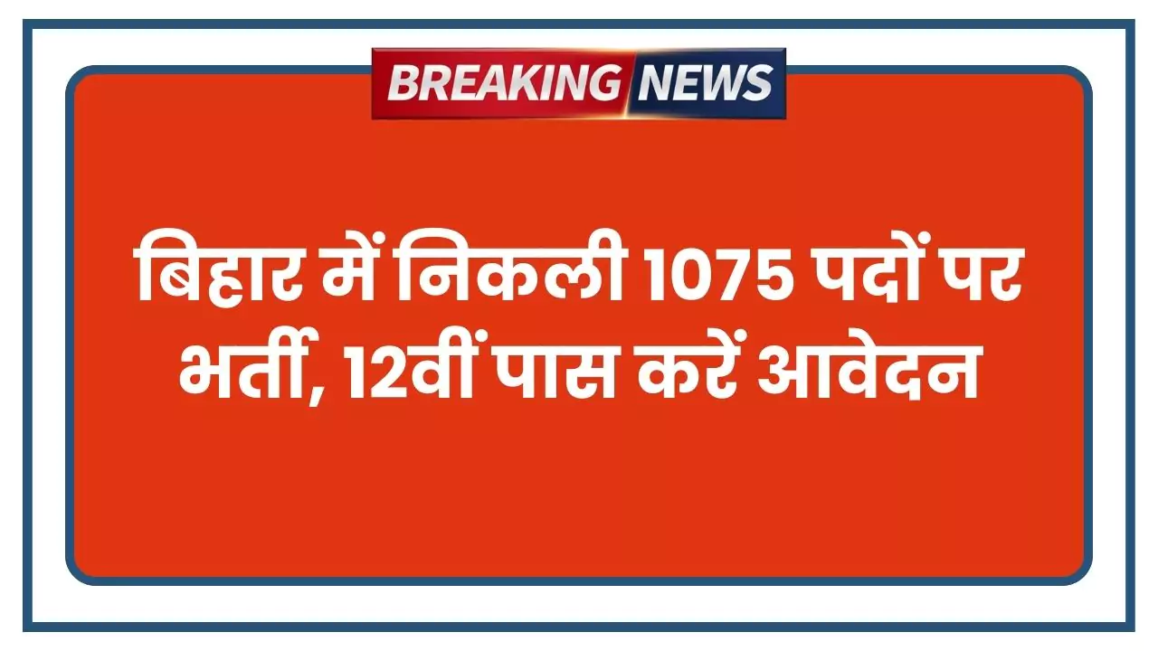 Bihar Swasthya Vibhag Bharti 2025