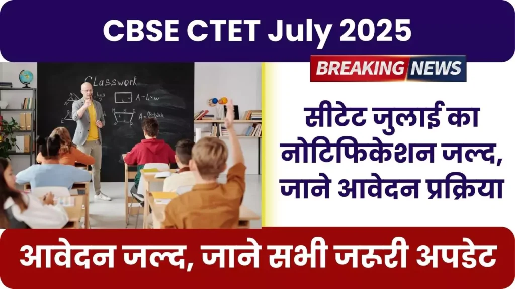 CBSE CTET July 2025