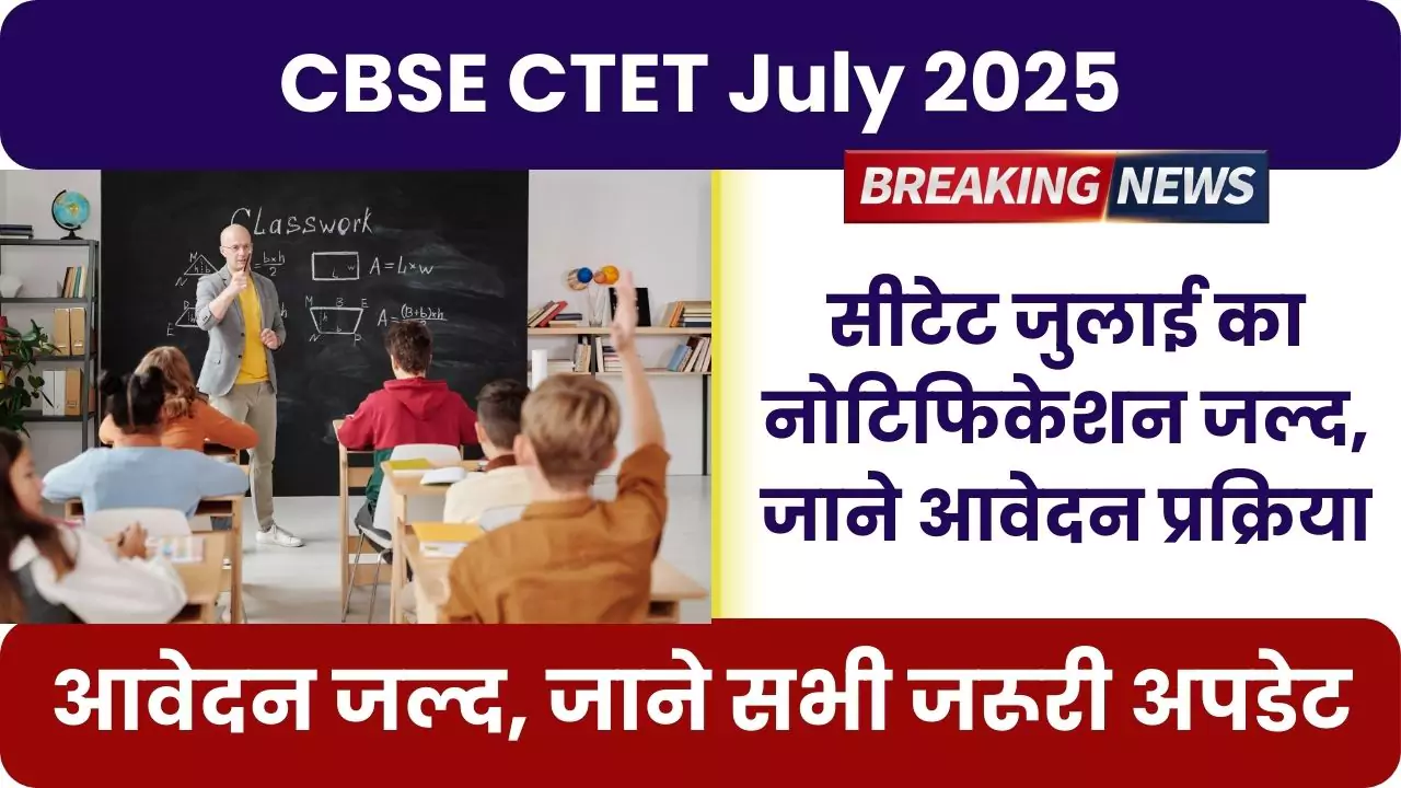 CBSE CTET July 2025