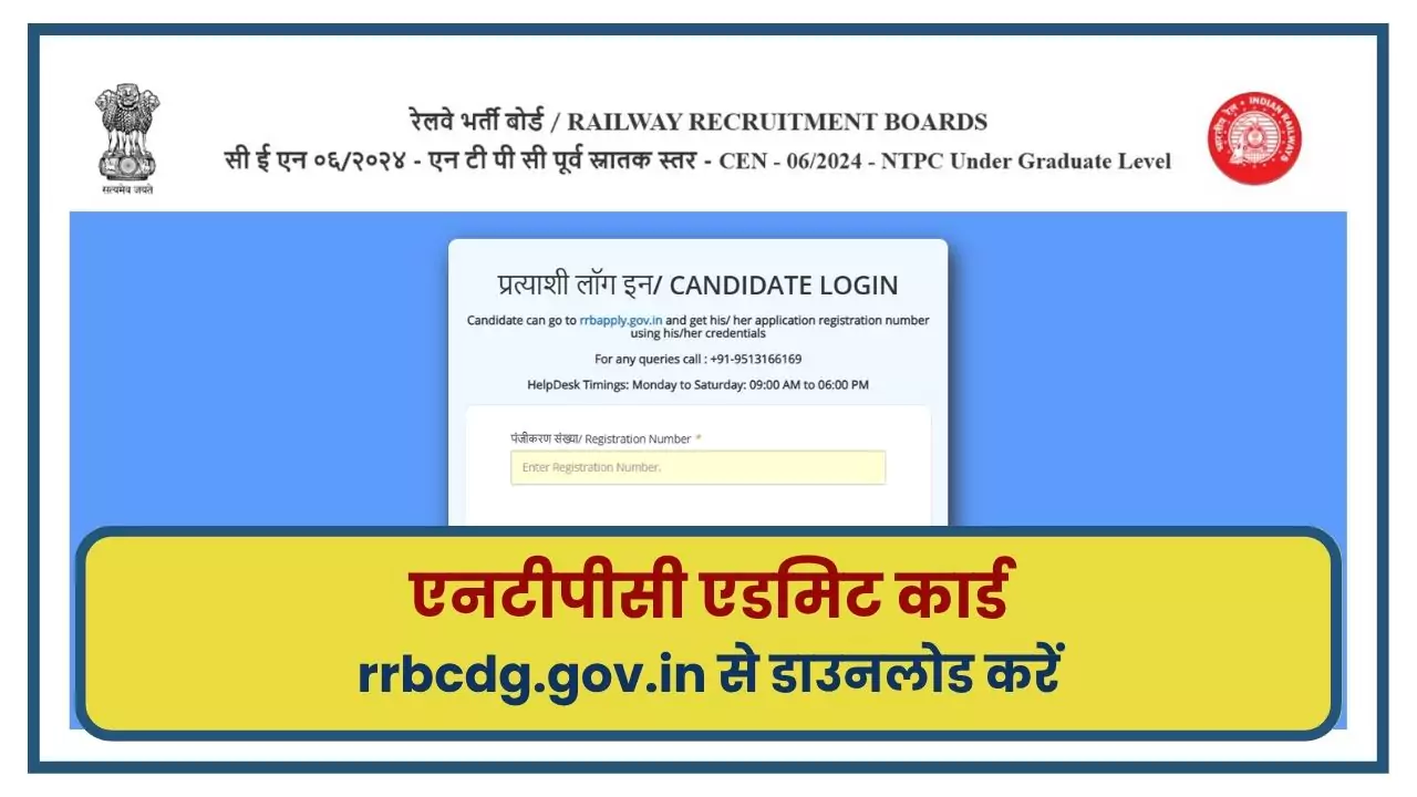 RRB NTPC Admit Card 2025