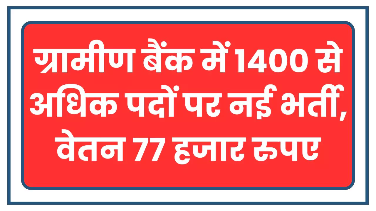Gramin Bank Vacancy 2025