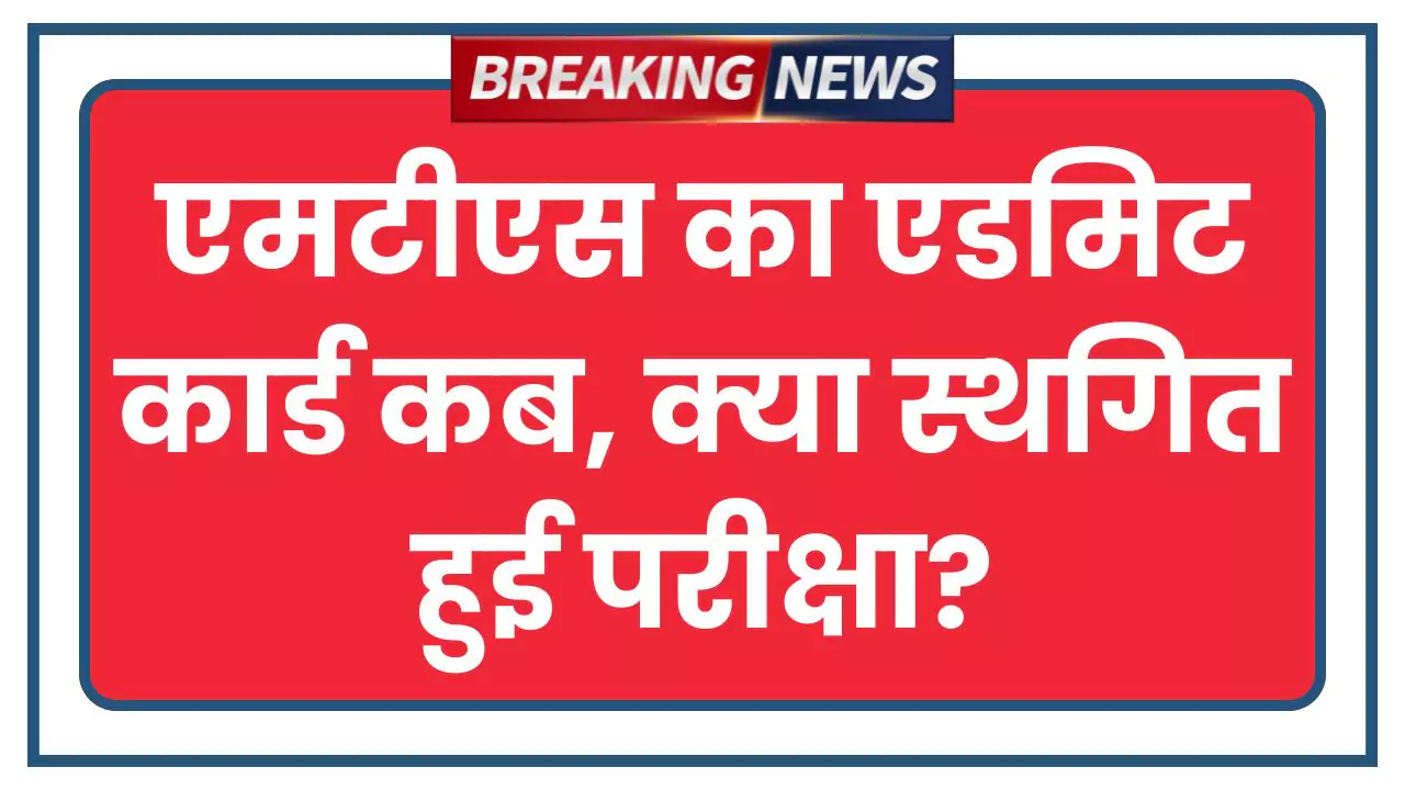 SSC MTS Admit Card 2025
