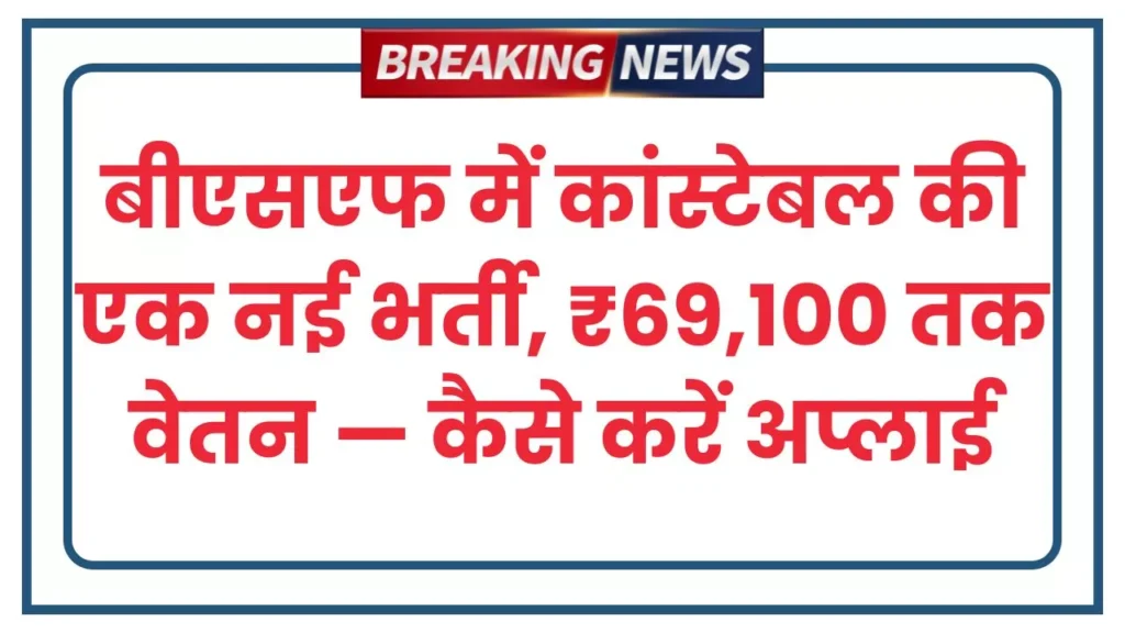 BSF Bharti 2025