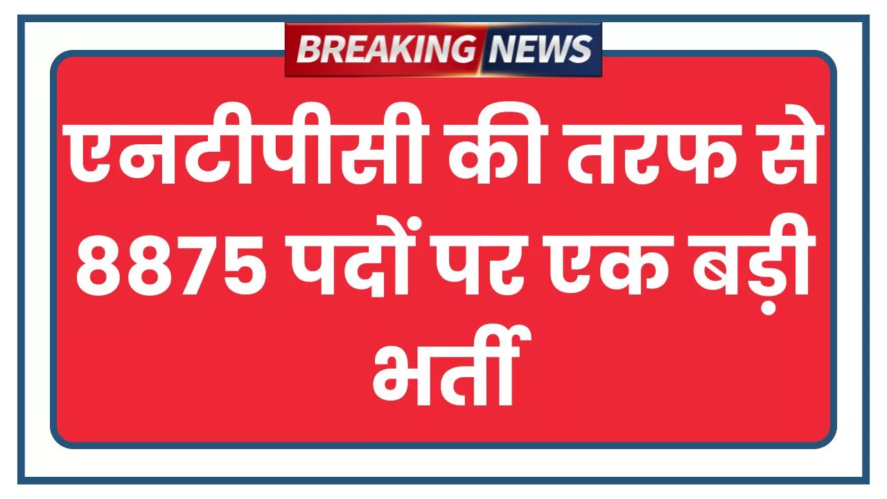 RRB NTPC Bharti 2025