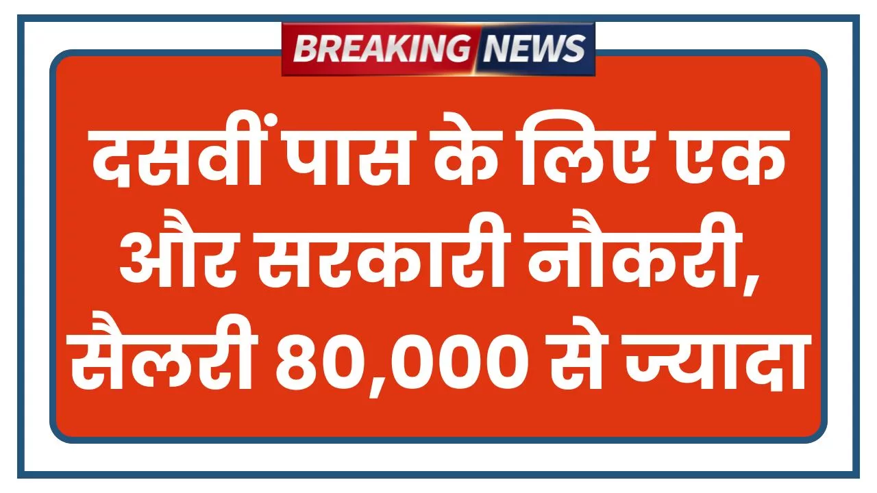 New Sarkari Naukari 2025