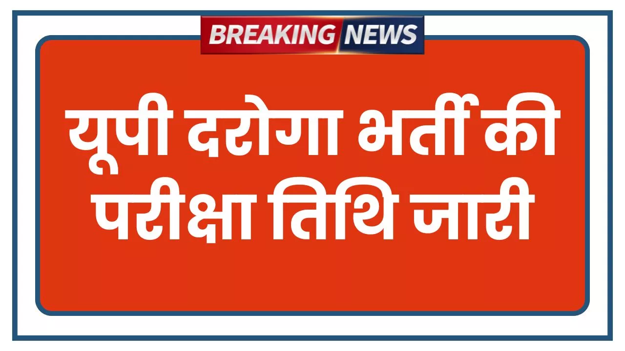 UP Police SI Exam Date Out