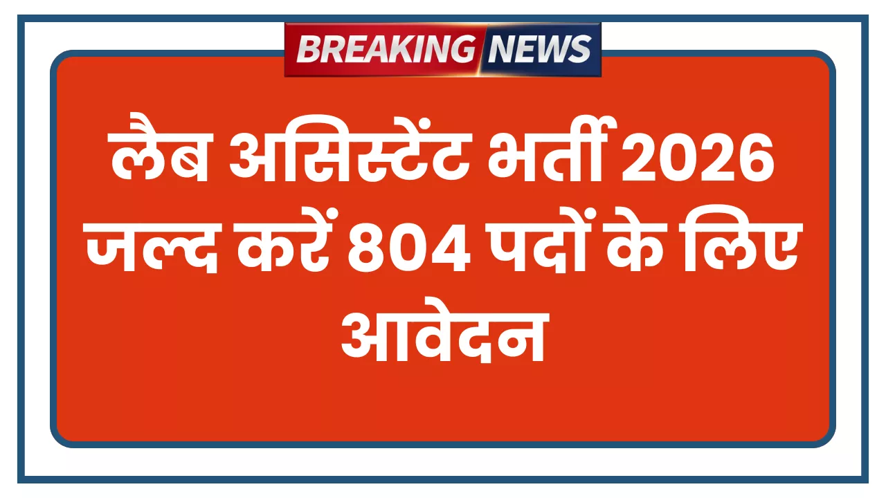 RSMSSB LAB ASSISTANT BHARTI 2026