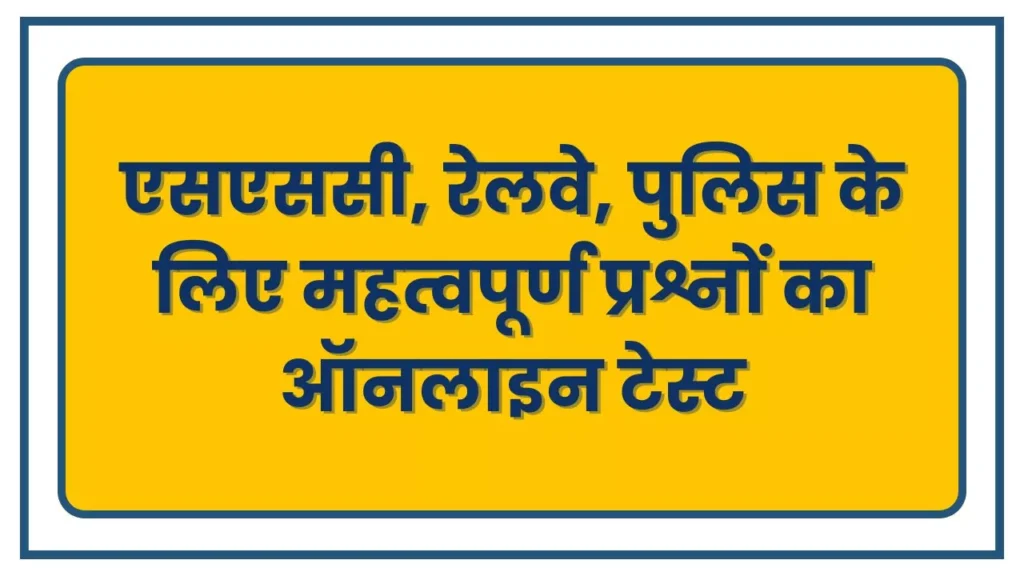 SSC GK Practice Quiz