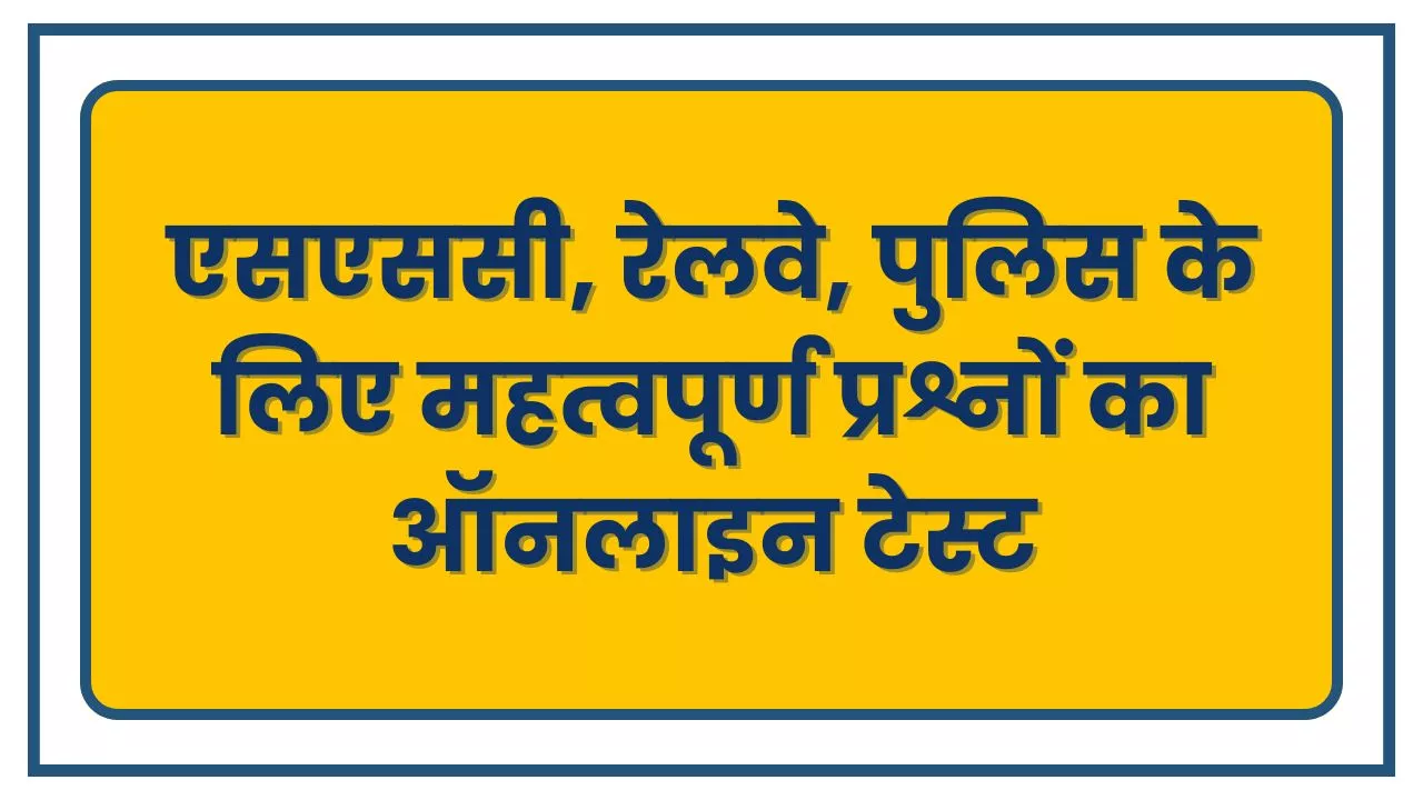 SSC GK Practice Quiz