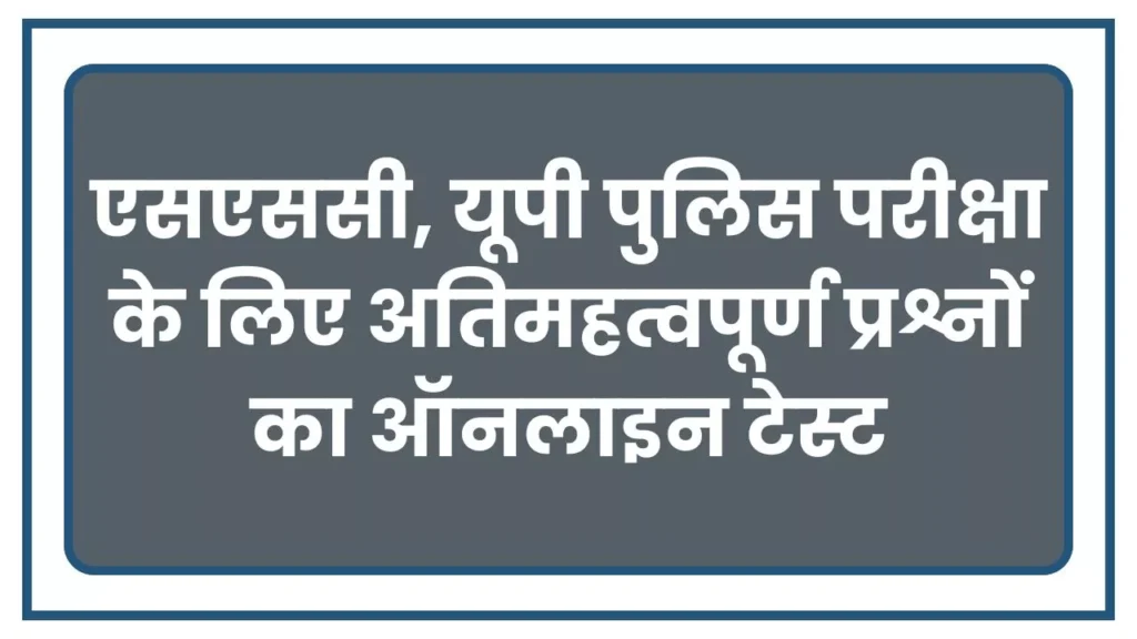 SSC MTS Static GK Practice Quiz