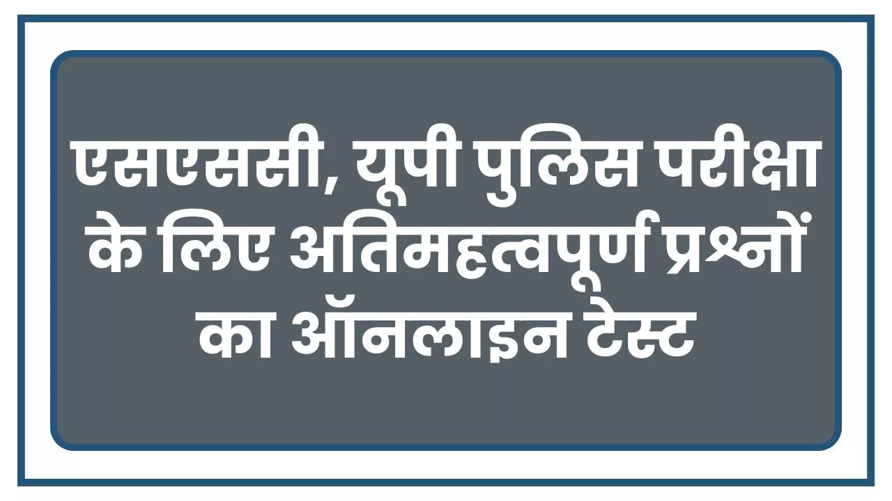 SSC MTS Static GK Practice Quiz